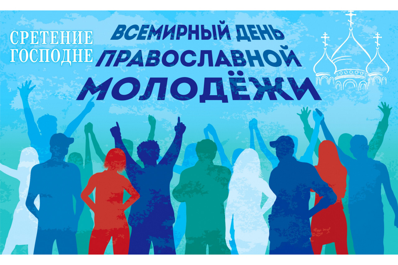 С Праздником Сретения